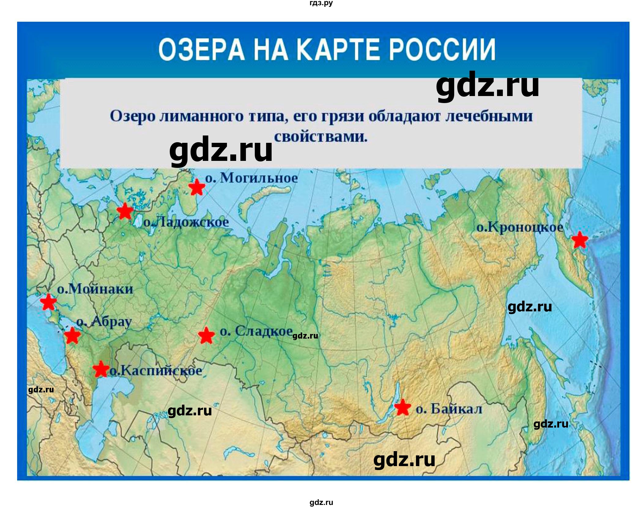 Озёра России на карте с названиями на контурной карте