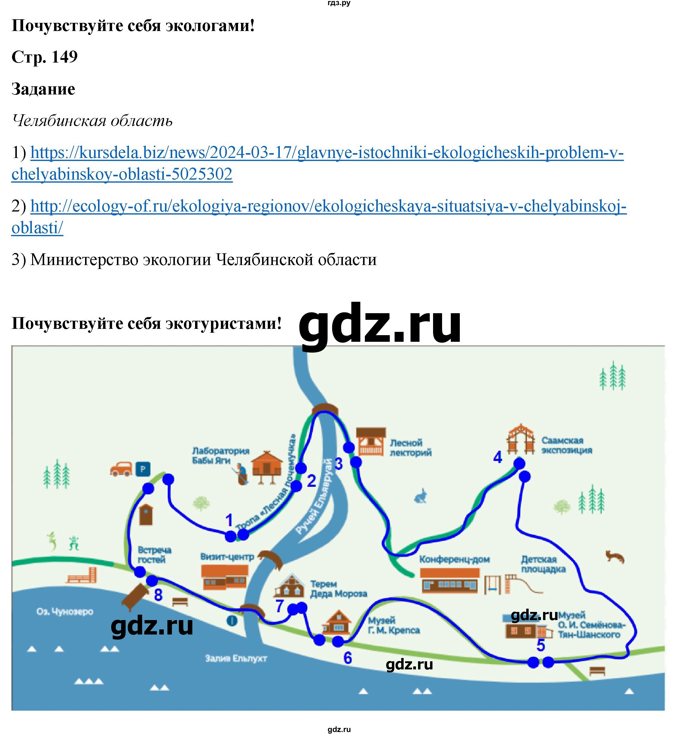 ГДЗ по географии 6 класс Летягин   страница - 149, Решебник 2023