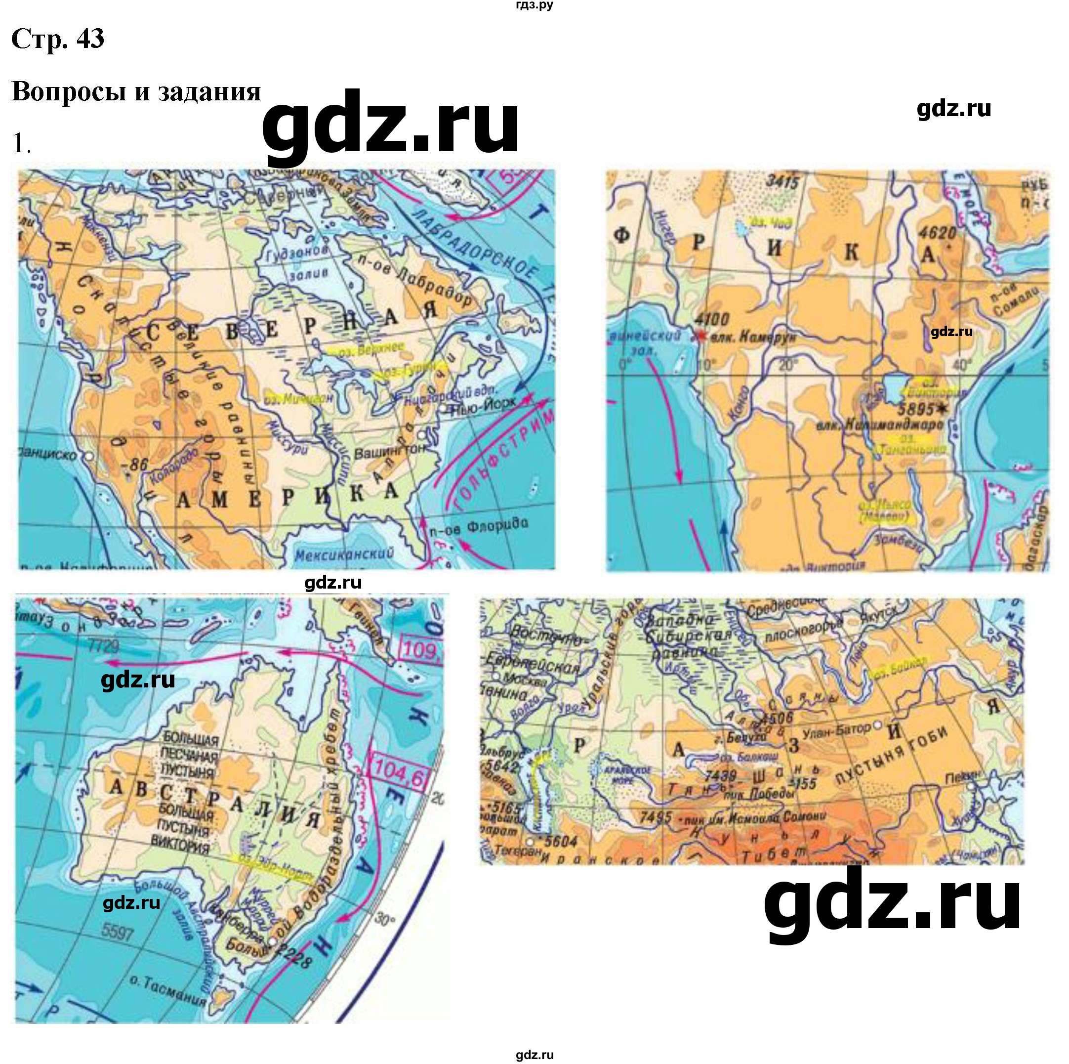 ГДЗ по географии 6 класс Летягин   страница - 43, Решебник 2023