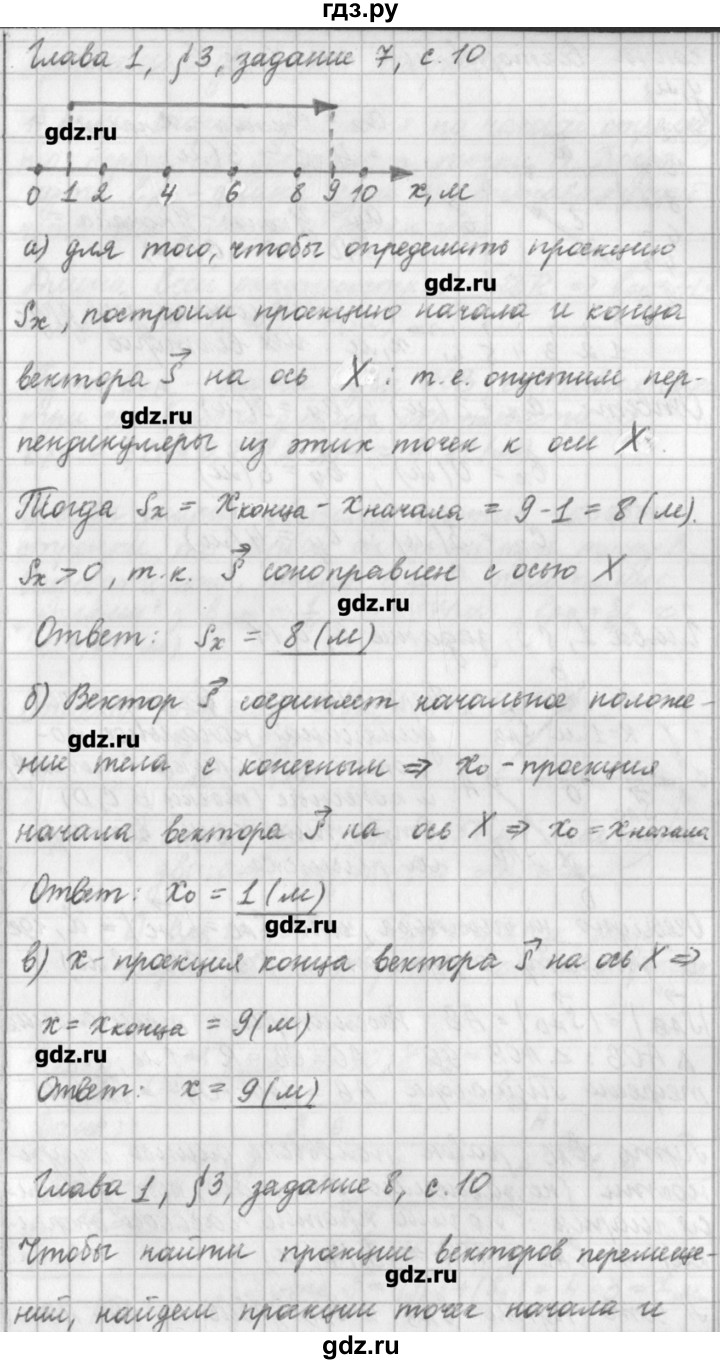 ГДЗ по физике 9 класс Касьянов рабочая тетрадь  страница - 10, Решебник №1