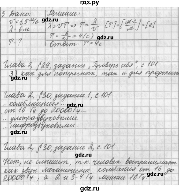ГДЗ по физике 9 класс Касьянов рабочая тетрадь  страница - 101, Решебник №1
