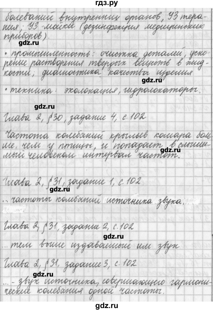 ГДЗ по физике 9 класс Касьянов рабочая тетрадь  страница - 102, Решебник №1