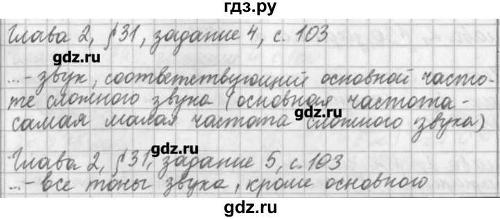 ГДЗ по физике 9 класс Касьянов рабочая тетрадь  страница - 103, Решебник №1