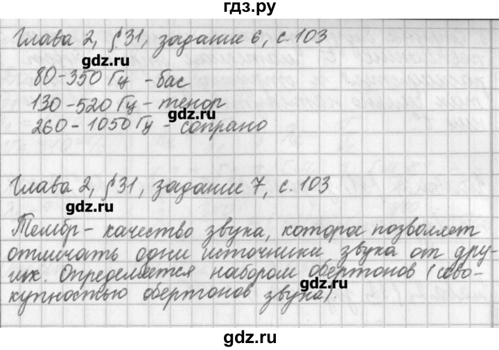 ГДЗ по физике 9 класс Касьянов рабочая тетрадь  страница - 103, Решебник №1