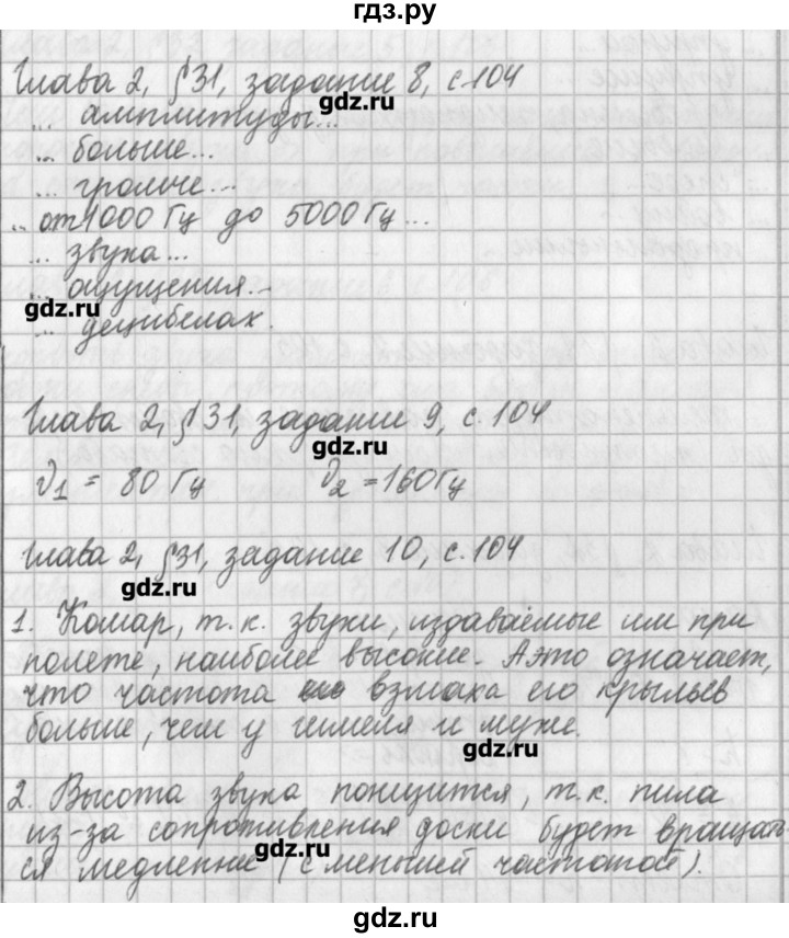 ГДЗ по физике 9 класс Касьянов рабочая тетрадь  страница - 104, Решебник №1