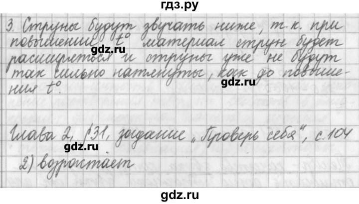 ГДЗ по физике 9 класс Касьянов рабочая тетрадь  страница - 104, Решебник №1