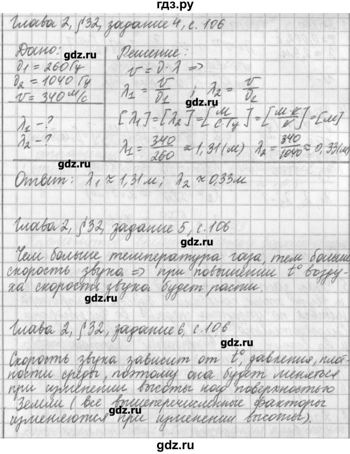 ГДЗ по физике 9 класс Касьянов рабочая тетрадь  страница - 106, Решебник №1