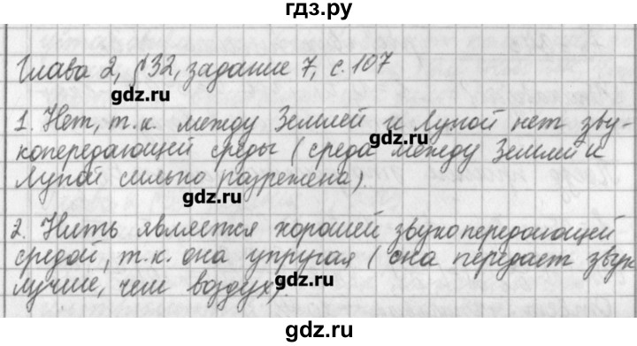 ГДЗ по физике 9 класс Касьянов рабочая тетрадь  страница - 107, Решебник №1