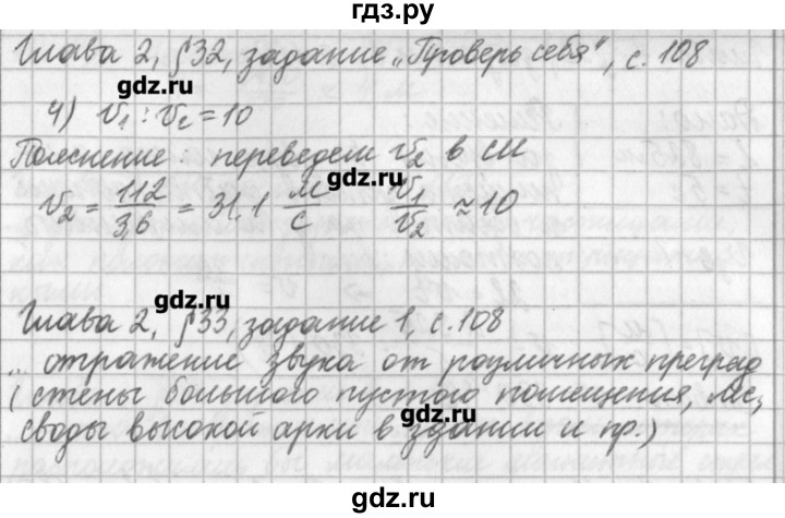 ГДЗ по физике 9 класс Касьянов рабочая тетрадь  страница - 108, Решебник №1
