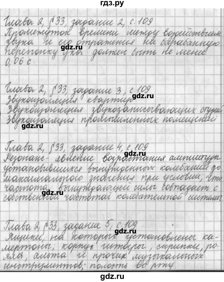 ГДЗ по физике 9 класс Касьянов рабочая тетрадь  страница - 109, Решебник №1