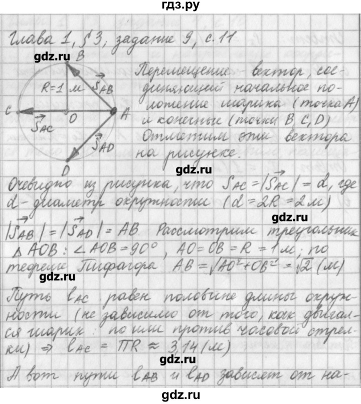 ГДЗ по физике 9 класс Касьянов рабочая тетрадь  страница - 11, Решебник №1