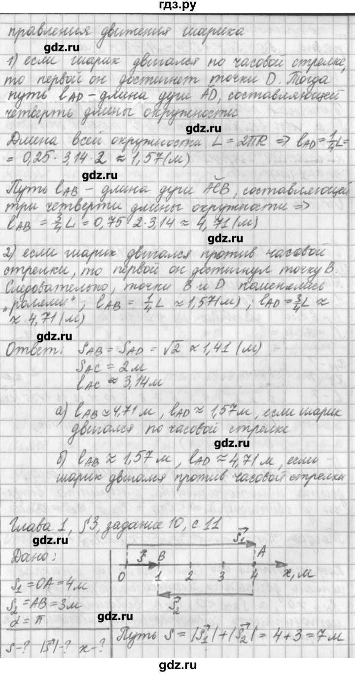 ГДЗ по физике 9 класс Касьянов рабочая тетрадь  страница - 11, Решебник №1