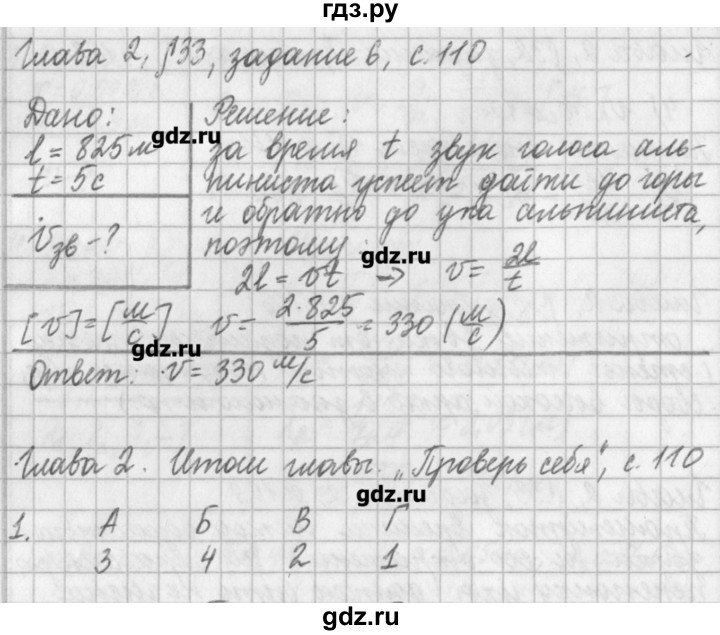 ГДЗ по физике 9 класс Касьянов рабочая тетрадь  страница - 110, Решебник №1
