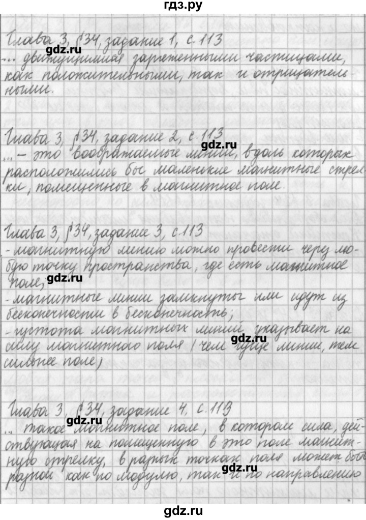 ГДЗ по физике 9 класс Касьянов рабочая тетрадь  страница - 113, Решебник №1