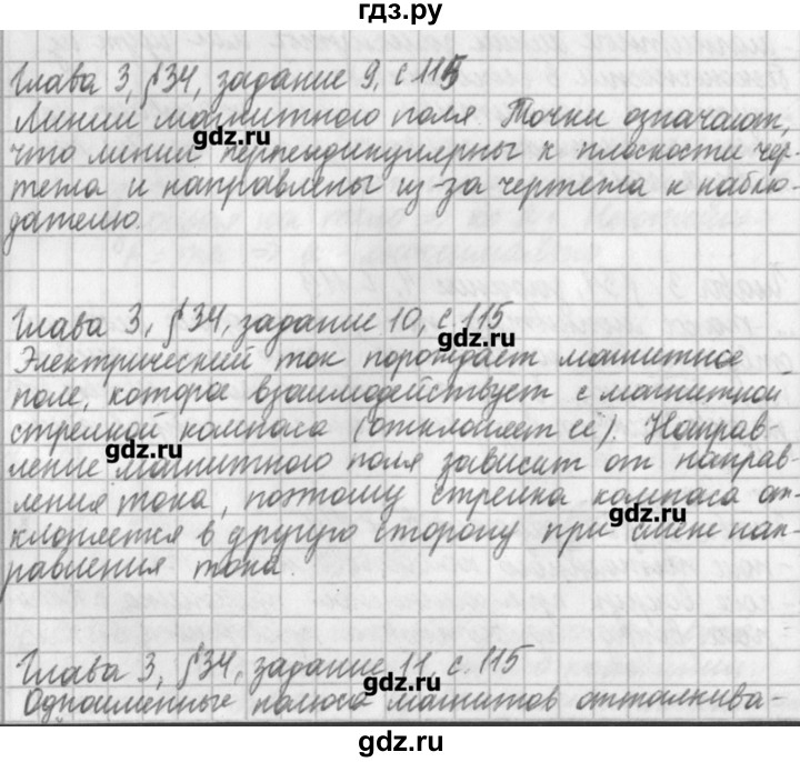 ГДЗ по физике 9 класс Касьянов рабочая тетрадь  страница - 115, Решебник №1