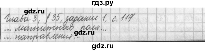ГДЗ по физике 9 класс Касьянов рабочая тетрадь  страница - 117, Решебник №1