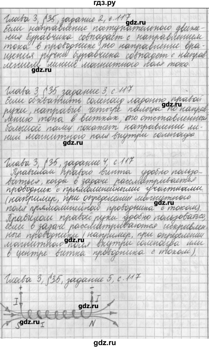 ГДЗ по физике 9 класс Касьянов рабочая тетрадь  страница - 117, Решебник №1