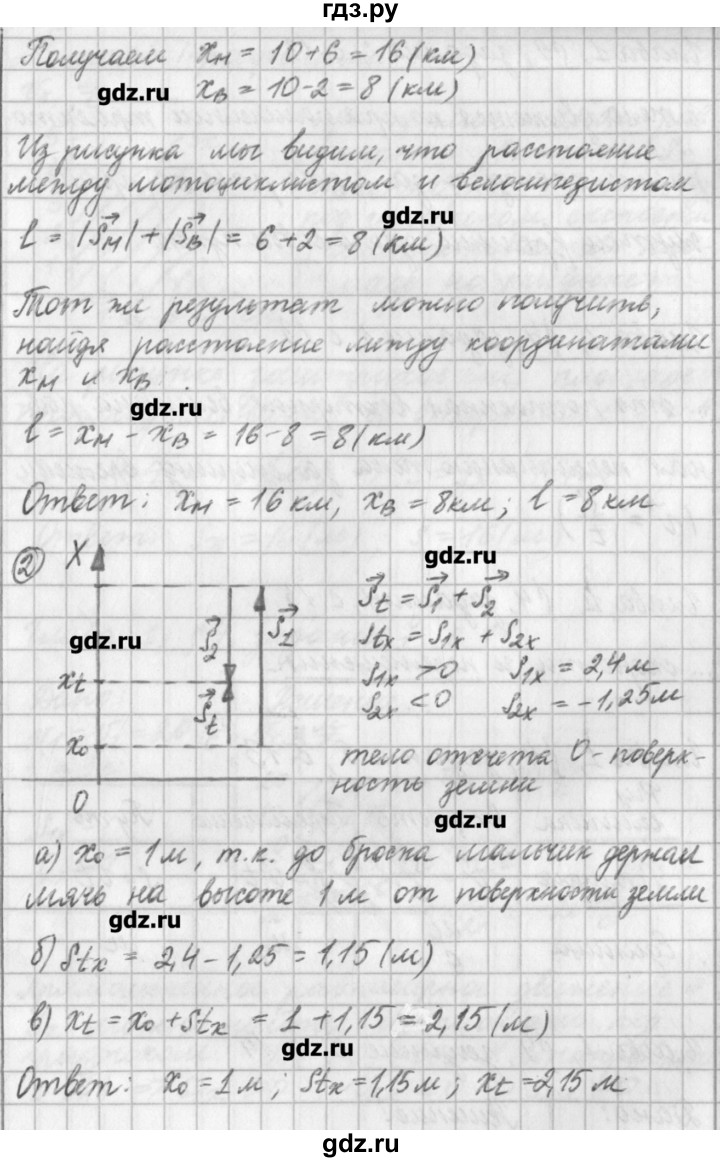 ГДЗ по физике 9 класс Касьянов рабочая тетрадь  страница - 12, Решебник №1