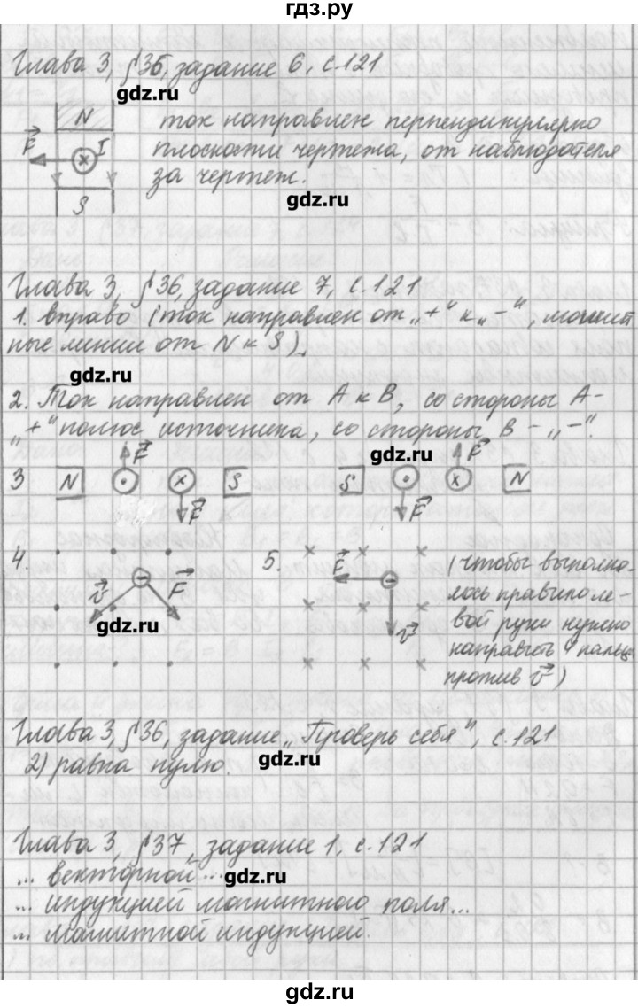 ГДЗ по физике 9 класс Касьянов рабочая тетрадь  страница - 121, Решебник №1