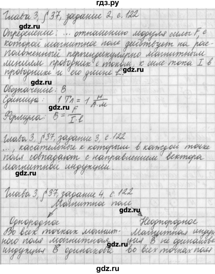 ГДЗ по физике 9 класс Касьянов рабочая тетрадь  страница - 122, Решебник №1