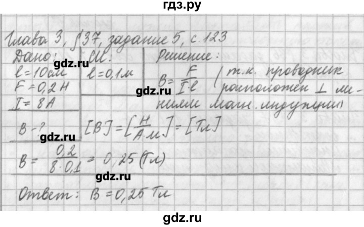 ГДЗ по физике 9 класс Касьянов рабочая тетрадь  страница - 123, Решебник №1