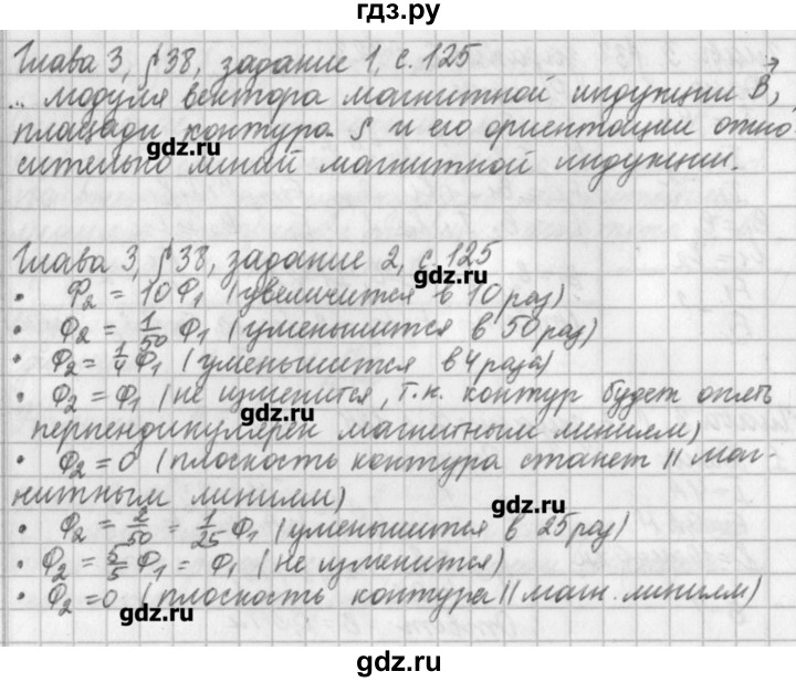 ГДЗ по физике 9 класс Касьянов рабочая тетрадь  страница - 125, Решебник №1