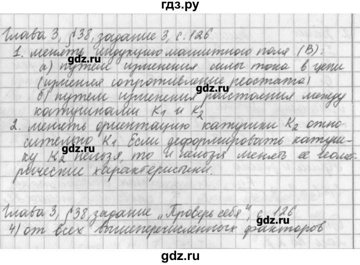 ГДЗ по физике 9 класс Касьянов рабочая тетрадь  страница - 126, Решебник №1