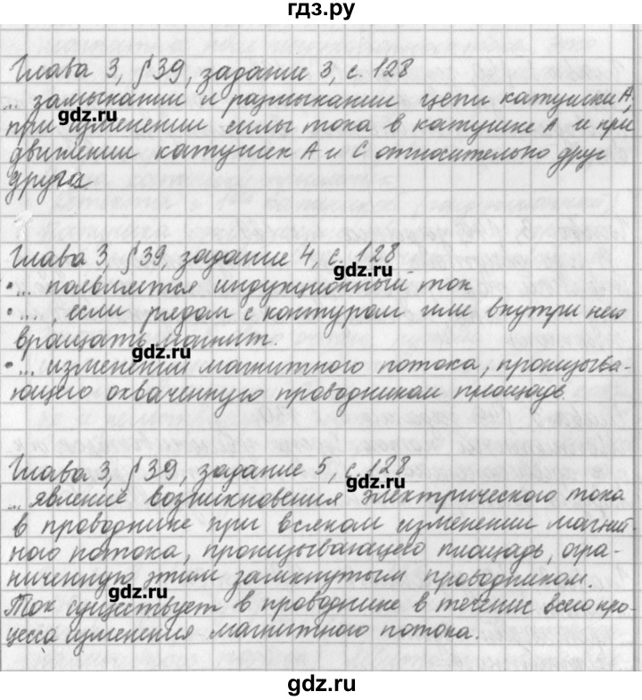 ГДЗ по физике 9 класс Касьянов рабочая тетрадь  страница - 128, Решебник №1