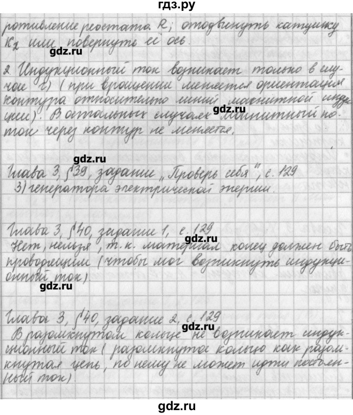 ГДЗ по физике 9 класс Касьянов рабочая тетрадь  страница - 129, Решебник №1