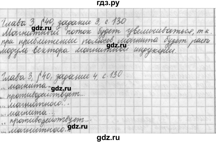 ГДЗ по физике 9 класс Касьянов рабочая тетрадь  страница - 130, Решебник №1