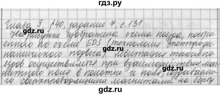 ГДЗ по физике 9 класс Касьянов рабочая тетрадь  страница - 131, Решебник №1