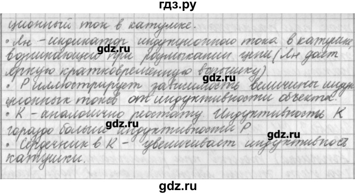 ГДЗ по физике 9 класс Касьянов рабочая тетрадь  страница - 132, Решебник №1