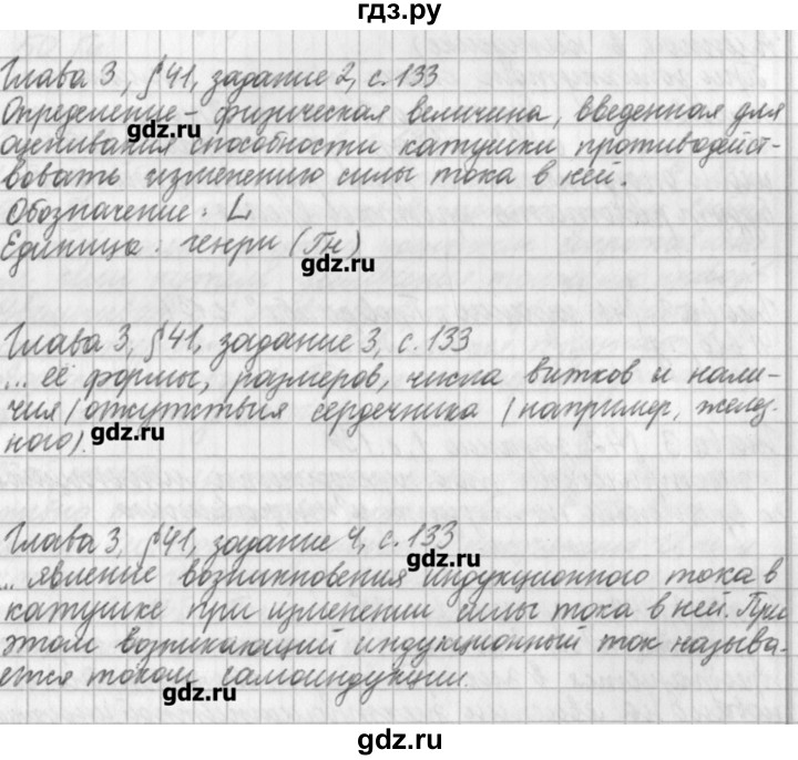 ГДЗ по физике 9 класс Касьянов рабочая тетрадь  страница - 133, Решебник №1