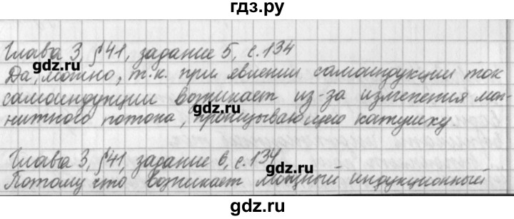 ГДЗ по физике 9 класс Касьянов рабочая тетрадь  страница - 134, Решебник №1