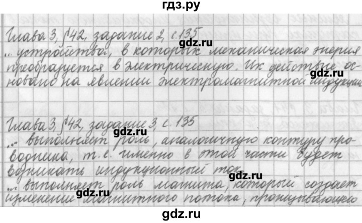 ГДЗ по физике 9 класс Касьянов рабочая тетрадь  страница - 135, Решебник №1