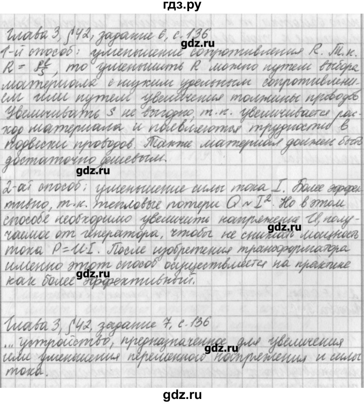 ГДЗ по физике 9 класс Касьянов рабочая тетрадь  страница - 136, Решебник №1