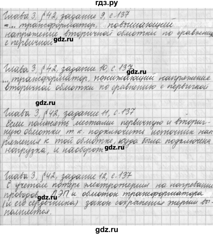 ГДЗ по физике 9 класс Касьянов рабочая тетрадь  страница - 137, Решебник №1