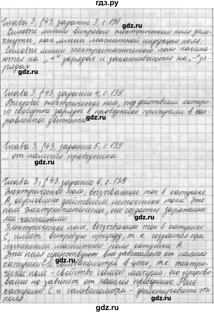 ГДЗ по физике 9 класс Касьянов рабочая тетрадь  страница - 139, Решебник №1