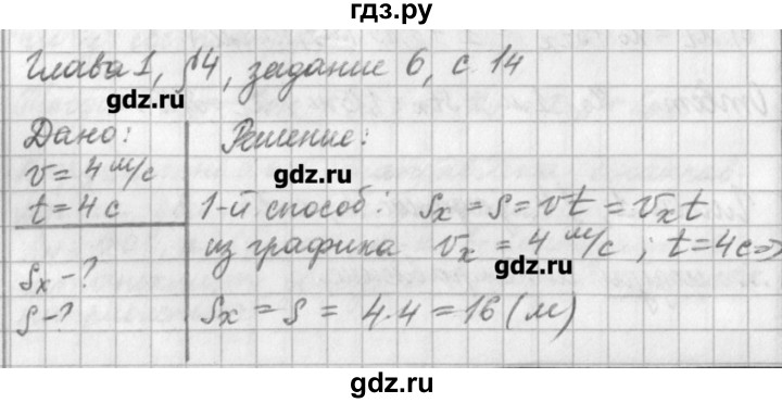 ГДЗ по физике 9 класс Касьянов рабочая тетрадь  страница - 14, Решебник №1