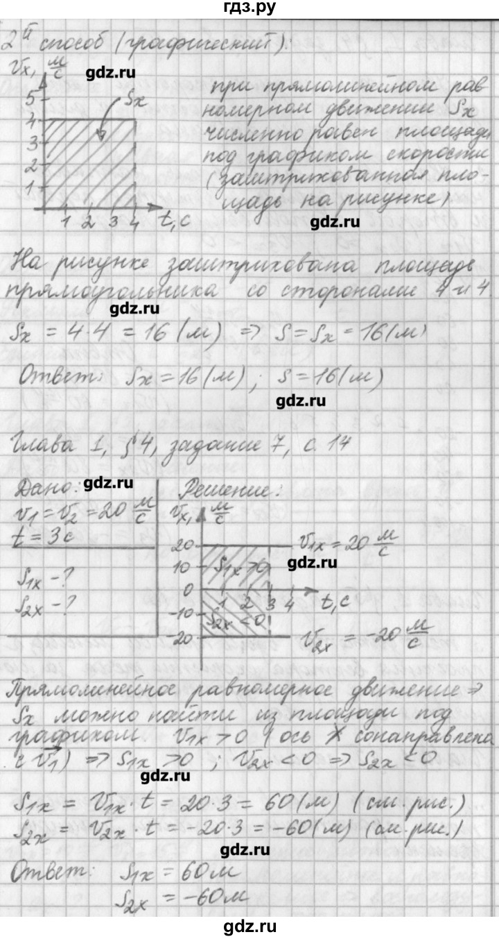 ГДЗ по физике 9 класс Касьянов рабочая тетрадь  страница - 14, Решебник №1