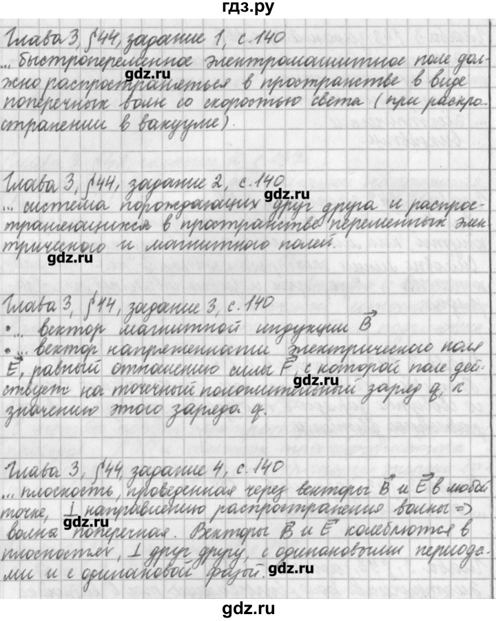 ГДЗ по физике 9 класс Касьянов рабочая тетрадь  страница - 140, Решебник №1
