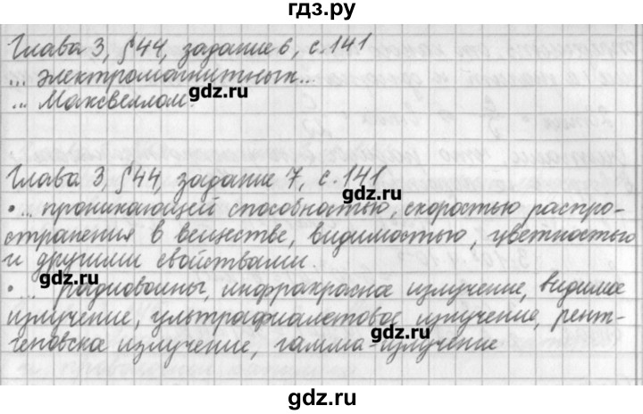 ГДЗ по физике 9 класс Касьянов рабочая тетрадь  страница - 141, Решебник №1