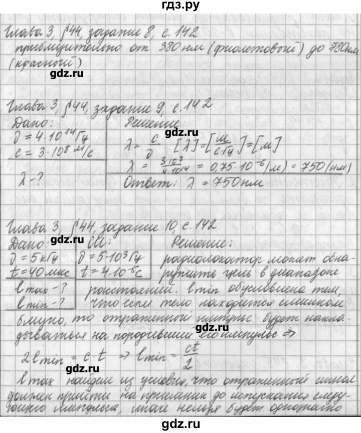 ГДЗ по физике 9 класс Касьянов рабочая тетрадь  страница - 142, Решебник №1