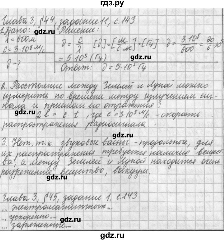 ГДЗ по физике 9 класс Касьянов рабочая тетрадь  страница - 143, Решебник №1