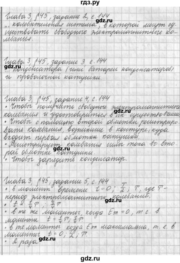ГДЗ по физике 9 класс Касьянов рабочая тетрадь  страница - 144, Решебник №1