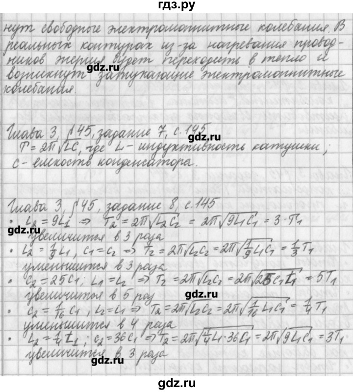 ГДЗ по физике 9 класс Касьянов рабочая тетрадь  страница - 145, Решебник №1