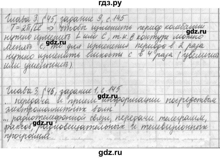 ГДЗ по физике 9 класс Касьянов рабочая тетрадь  страница - 146, Решебник №1