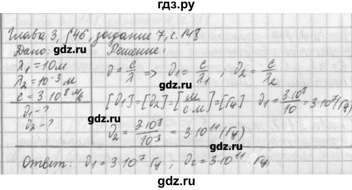 ГДЗ по физике 9 класс Касьянов рабочая тетрадь  страница - 148, Решебник №1