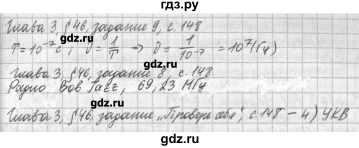 ГДЗ по физике 9 класс Касьянов рабочая тетрадь  страница - 148, Решебник №1