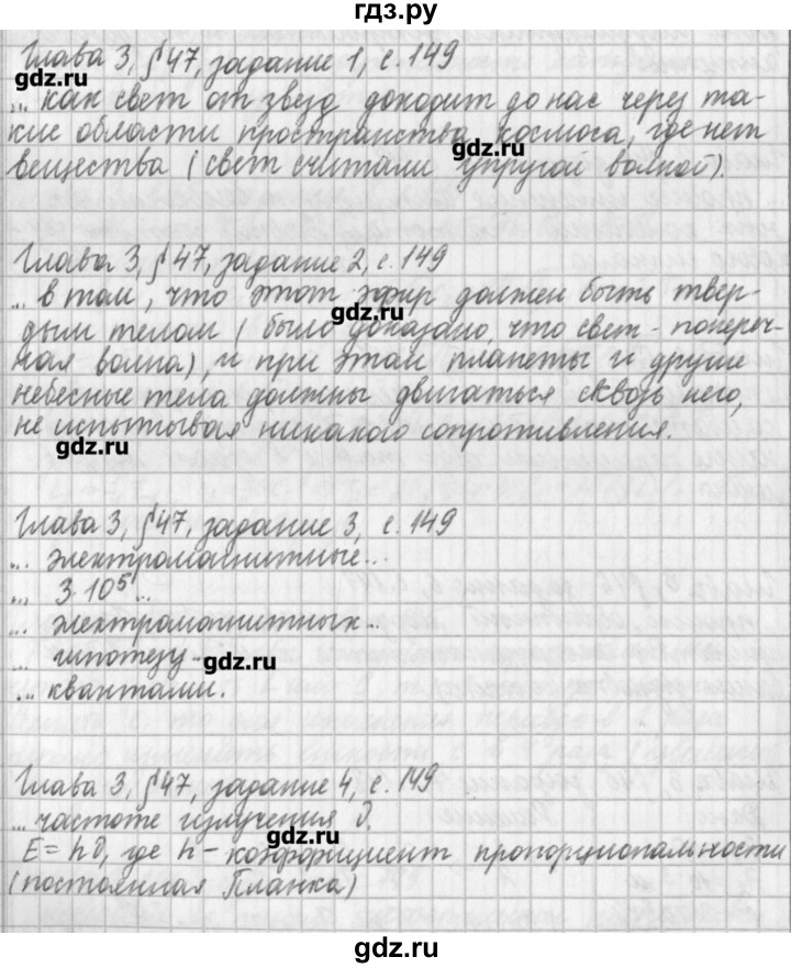 ГДЗ по физике 9 класс Касьянов рабочая тетрадь  страница - 149, Решебник №1